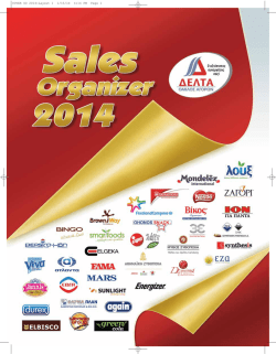 2014 sales - &delta;&epsilon;&lambda;&tau;&alpha; &omicron;&mu;&iota;&lambda;&omicron;&sigmaf; &alpha;&gamma;&omicron;&rho;&omega;&nu;