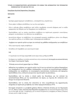 &Lambda;ή&psi;&eta; &pi;&epsilon;&rho;ί&lambda;&eta;&psi;&eta;&sigmaf; &epsilon;&iota;&sigma;ή&gamma;&eta;&sigma;&eta;&sigmaf;