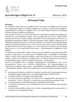 &Kappa;&alpha;&iota;&sigma;&alpha;&rho;&iota;&kappa;ή &Tau;&omicron;&micro;ή - &Epsilon;&lambda;&lambda;&eta;&nu;&iota;&kappa;ή &Mu;&alpha;&iota;&epsilon;&upsilon;&tau;&iota;&kappa;ή