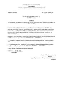 ΑΠΟΦΑΣΗ ΓΑΛΑΤΗ (ελλ) (πατήστε εδώ)