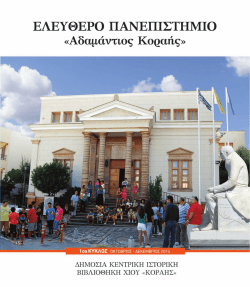 εξώφυλλο - University of the Aegean Forum