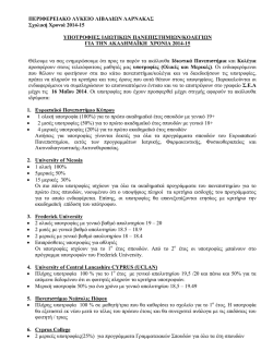 &upsilon;&pi;&omicron;&tau;&rho;&omicron;&phi;&iota;&epsilon;&sigmaf; &iota;&delta;&iota;&omega;&tau;&iota;&kappa;&omega;&nu; &pi;&alpha;&nu;&epsilon;&pi;&iota;&sigma;&tau;&eta;&mu;&iota;&omega;&nu;/&kappa;&omicron;&lambda;&epsilon;&gamma;&iota;&omega;&nu;