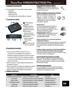 Microsoft Word Viewer - 5-GR_GR_-PowerMust530
