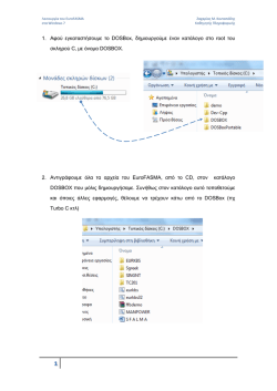 1. &Alpha;&phi;&omicron;ύ &epsilon;&gamma;&kappa;&alpha;&tau;&alpha;&sigma;&tau;ή&sigma;&omicron;&upsilon;&mu;&epsilon; &tau;&omicron; DOSBox, &delta;&eta;&mu;&iota;&omicron;&upsilon;&rho;&gamma;&omicron;ύ&mu;&epsilon; έ&nu;&alpha;&nu; &kappa;&alpha;&tau;ά&lambda;&omicron;&gamma;&omicron;