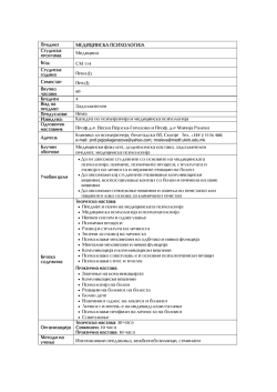 Predmet MEDICINSKA PSIHOLOGIJA Studiska programa Medicina