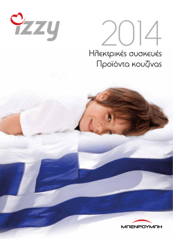 &Nu;&Epsilon;&Alpha; &Epsilon;&Iota;&Delta;&Eta; 2014