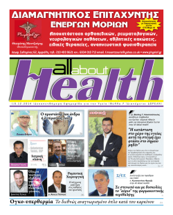 ALL ABOUT HEALTH_ΤΕΥΧΟΣ 7.pdf