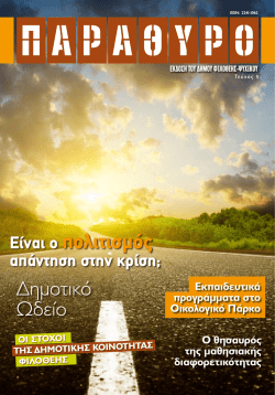 Κατεβάστε το σε μορφή pdf