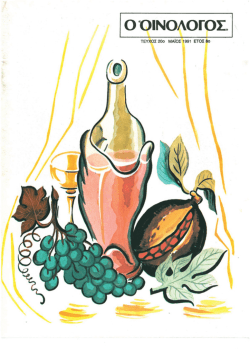 20&omicron; T&epsilon;ύ&chi;&omicron;&sigmaf; - Έ&nu;&omega;&sigma;&eta; &Epsilon;&lambda;&lambda;ή&nu;&omega;&nu; &Omicron;&iota;&nu;&omicron;&lambda;ό&gamma;&omega;&nu;