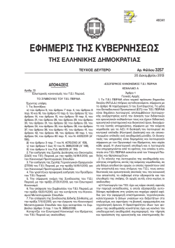 &Kappa;&alpha;&nu;&omicron;&nu;&iota;&sigma;&mu;ό&sigmaf; &Tau;.&Epsilon;.&Iota;.