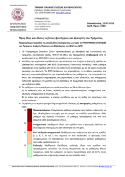 &Epsilon;&pi;&iota;&sigma;&eta;&mu;ά&nu;&sigma;&epsilon;&iota;&sigmaf; &sigma;&tau;&omicron; &pi;&rho;ό&gamma;&rho;&alpha;&mu;&mu;&alpha; &sigma;&pi;&omicron;&upsilon;&delta;ώ&nu;