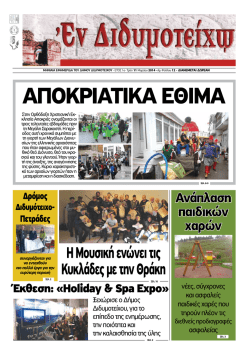 Κατέβασμα - Δήμος Διδυμοτείχου