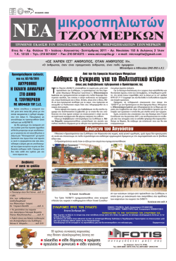 μικροσπηλιωτών - Microspilia.gr
