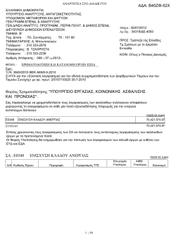 &Sigma;&Alpha; :&Epsilon;0348 &Epsilon;&Nu;&Iota;&Sigma;&Chi;&Upsilon;&Sigma;&Eta; &Kappa;&Lambda;&Alpha;&Delta;&Omicron;&Upsilon; &Alpha;&Nu;&Epsilon;&Rho;&Gamma;&Iota;&Alpha;&Sigma; &Phi;&omicron;&rho;έ&alpha;&sigmaf;