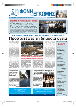 Τεύχος 24ο - Ιούλιος 2013