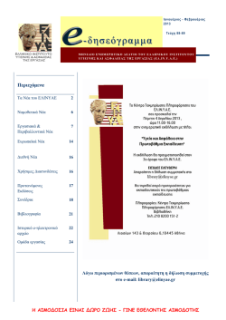 -&delta;&eta;&sigma;&epsilon;ό&gamma;&rho;&alpha;&mu;&mu;&alpha; - Hellenic Institute for Occupational Health and Safety