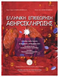 PDF - &Epsilon;&lambda;&lambda;&eta;&nu;&iota;&kappa;ή &Epsilon;&tau;&alpha;&iota;&rho;&epsilon;ί&alpha; &Alpha;&theta;&eta;&rho;&omicron;&sigma;&kappa;&lambda;ή&rho;&omega;&sigma;&eta;&sigmaf;