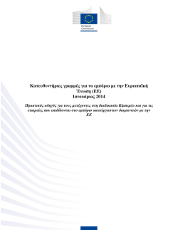 Guidelines on Trading with the European Community (EC)