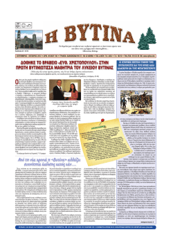 &Tau;&epsilon;ύ&chi;&omicron;&sigmaf; 198/ &Sigma;&epsilon;&pi;&tau;έ&mu;&beta;&rho;&iota;&omicron;&sigmaf; - &Omicron;&kappa;&tau;ώ&beta;&rho;&iota;&omicron;&sigmaf; 2012 [Pdf]