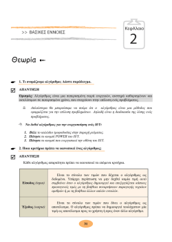 &Beta;&Alpha;&Sigma;&Sigma;&Iota;&Kappa;&Epsilon;&Sigma; &Epsilon;&Nu;&Nu;&Omicron;&Iota;&Epsilon;&Sigma;.pdf