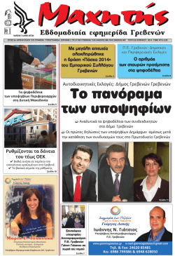 Το πανόραμα των υποψηφίων