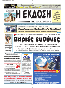 TH&Sigma; E&Lambda;A&Sigma;&Sigma;ONA&Sigma;