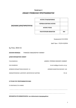 &Sigma;&chi;έ&delta;&iota;&omicron; &upsilon;&pi;&omicron;&beta;&omicron;&lambda;ή&sigmaf; &pi;&omicron;&lambda;&iota;&tau;&iota;&sigma;&tau;&iota;&kappa;&omicron;ύ &pi;&rho;&omicron;&gamma;&rho;ά&mu;&mu;&alpha;&tau;&omicron;&sigmaf;