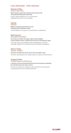 COLD APPETIZERS . &Kappa;&Rho;&Upsilon;&Alpha; &Omicron;&Rho;&Epsilon;&Kappa;&Tau;&Iota;&Kappa;&Alpha;