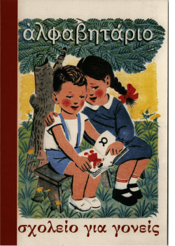 Page 1 Page 2 Ή &Mu;&alpha;&theta;&eta; &mu;&alpha;&tau;&alpha; &Epsilon;&pi;&iota;&kappa;&omicron;&iota;&nu;&omega;&nu;ἱ&alpha; &sigma;&tau;&eta;&nu; &omicron;&iota;&kappa;&omicron;&gamma;έ&nu;&epsilon;&iota;&alpha; ` .