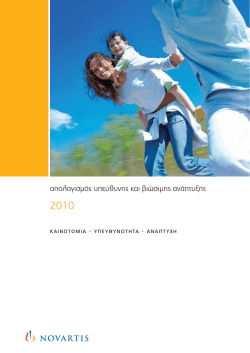 Novartis_Hellas_ΑΠΟΛΟΓΙΣΜΟΣ_2010.pdf (4.75 MB )