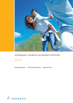 Novartis_Hellas_&Alpha;&Pi;&Omicron;&Lambda;&Omicron;&Gamma;&Iota;&Sigma;&Mu;&Omicron;&Sigma;_2010.pdf (4.75 MB )