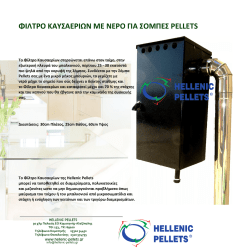 &Phi;&Iota;&Lambda;&Tau;&Rho;&Omicron; &Kappa;&Alpha;&Upsilon;&Sigma;&Alpha;&Epsilon;&Rho;&Iota;&Omega;&Nu; &Mu;&Epsilon; &Nu;&Epsilon;&Rho;&Omicron; &Gamma;&Iota;&Alpha; &Sigma;&Omicron;&Mu;&Pi;&Epsilon;&Sigma; - hellenic