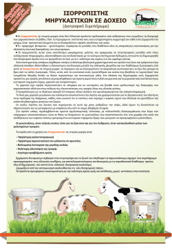 Eliki Energy Monofillo_GENIKO 2 koybades_internet edition