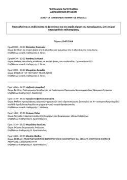 (&Iota;&Omicron;&Upsilon;&Lambda;&Iota;&Omicron;&Sigma; 2014).pdf