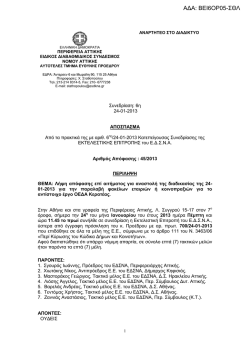 &Alpha;&Delta;&Alpha;: &Beta;&Epsilon;&Iota;6&Omicron;&Rho;05-&Sigma;&Theta;&Lambda;