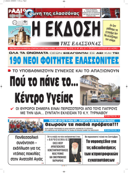 TH&Sigma; E&Lambda;A&Sigma;&Sigma;ONA&Sigma;