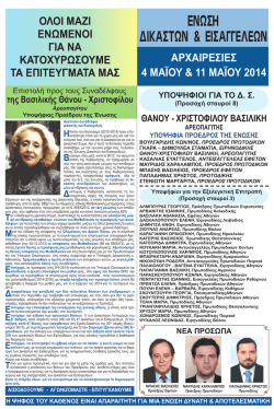 414 Downloads - Έ&nu;&omega;&sigma;&eta; &Delta;&iota;&kappa;&alpha;&sigma;&tau;ώ&nu; &kappa;&alpha;&iota; &Epsilon;&iota;&sigma;&alpha;&gamma;&gamma;&epsilon;&lambda;έ&omega;&nu;