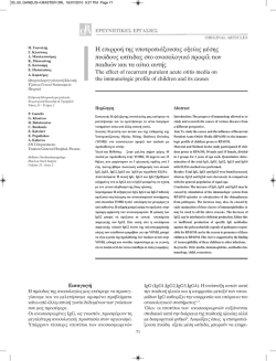MASTER ORL - Hellenic Otorhinolaryngology