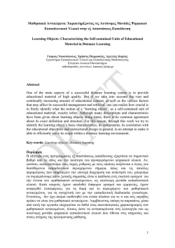 Learning Objects.pdf - Εργαστήριο Εκπαιδευτικού Υλικού και