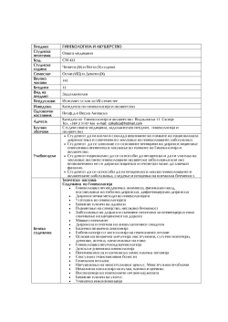 Predmet GINEKOLOGIJA I AKU[ERSTVO Studiska programa Op{ta