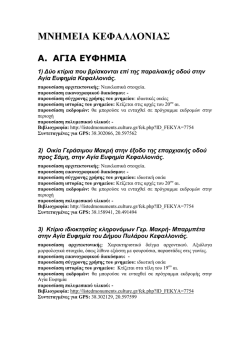 αρχιτεκτονική κεφαλονιάς.pdf