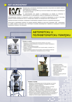 Avtomatski i poluavtomatski Pakerki