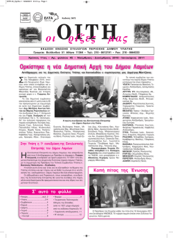 OITH 45 - &Delta;ά&phi;&nu;&eta; &Phi;&theta;&iota;ώ&tau;&iota;&delta;&alpha;&sigmaf;