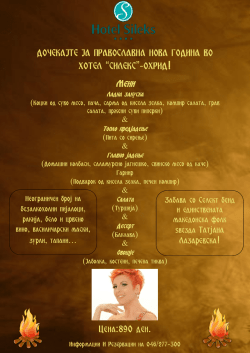 DO^EKAJTE JA PRAVOSLAVNA NOVA GODINA VO HOTEL &ldquo;SILEKS&rdquo;