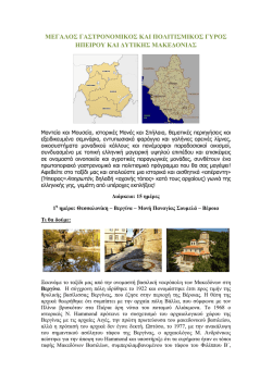 &Mu;&Epsilon;&Gamma;&Alpha;&Lambda;&Omicron;&Sigma; &Gamma;&Alpha;&Sigma;&Tau;&Rho;&Omicron;&Nu;&Omicron;&Mu;&Iota;&Kappa;&Omicron;&Sigma; &Kappa;&Alpha;&Iota; &Pi;&Omicron;&Lambda;&Iota;&Tau;&Iota;&Sigma;&Mu;&Iota;&Kappa;&Omicron;&Sigma; &Gamma;&Upsilon;&Rho;&Omicron;&Sigma;