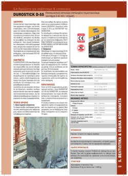 DUROSTICK D-55