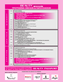 πρόγραμμα συνεδρίου 2014
