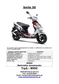 Smile 50 Τιμή : 895€