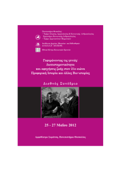 teliko programma.pdf - &Epsilon;&rho;&gamma;&alpha;&sigma;&tau;ή&rho;&iota;&omicron; &Mu;&omicron;&upsilon;&sigma;&epsilon;&iota;&alpha;&kappa;ή&sigmaf; Έ&rho;&epsilon;&upsilon;&nu;&alpha;&sigmaf; &kappa;&alpha;&iota;