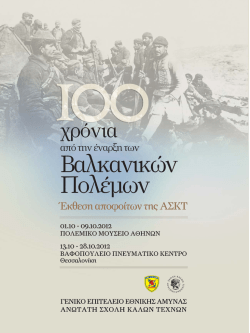 100 xronia_Valkanikoi.pdf - &Alpha;&nu;ώ&tau;&alpha;&tau;&eta; &Sigma;&chi;&omicron;&lambda;ή &Kappa;&alpha;&lambda;ώ&nu; &Tau;&epsilon;&chi;&nu;ώ&nu;